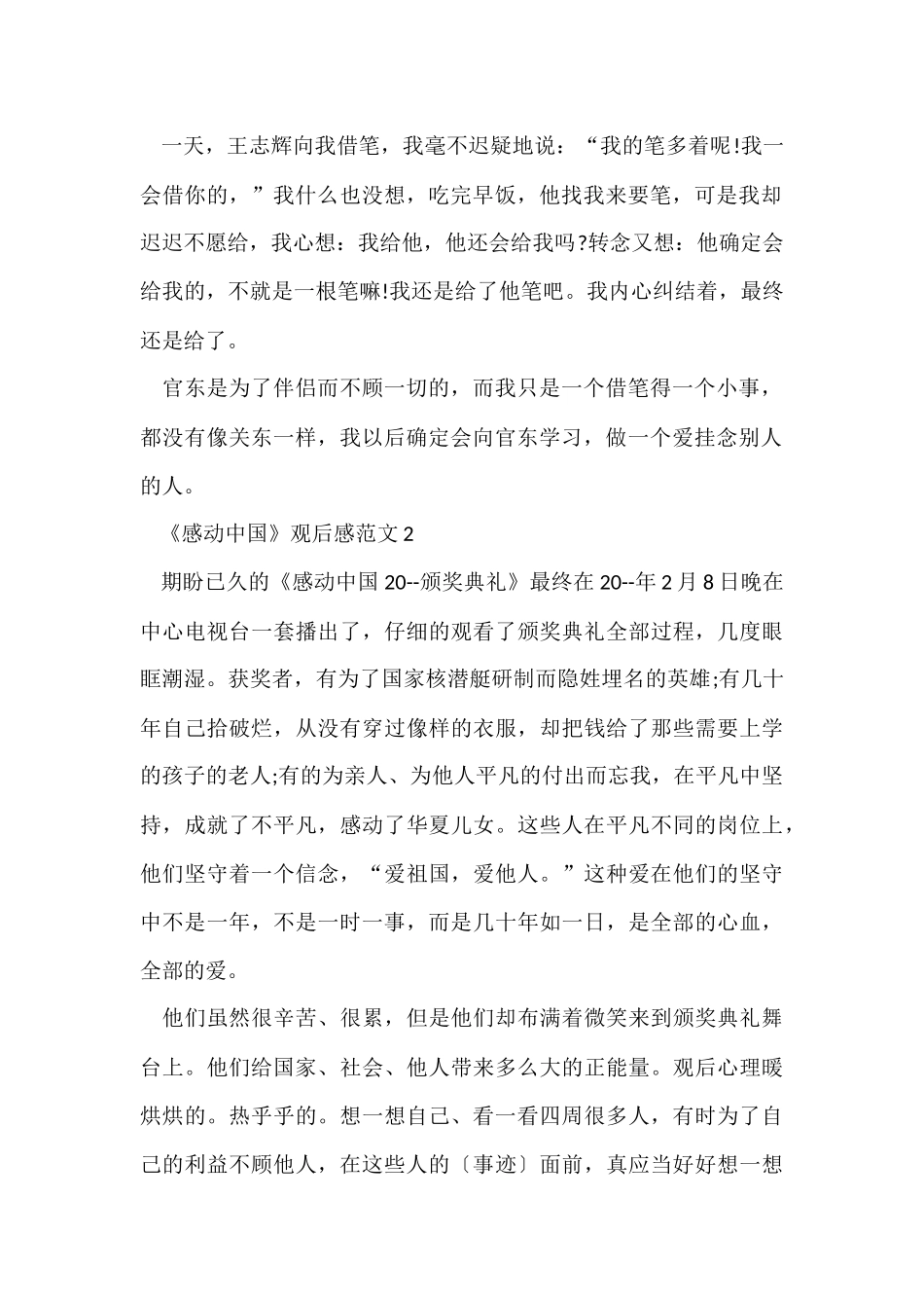 《感动中国》观后感5篇_第2页