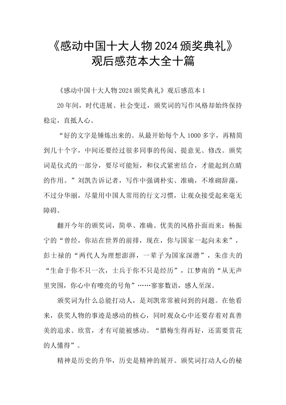 《感动中国十大人物2024颁奖典礼》观后感范本大全十篇_第1页