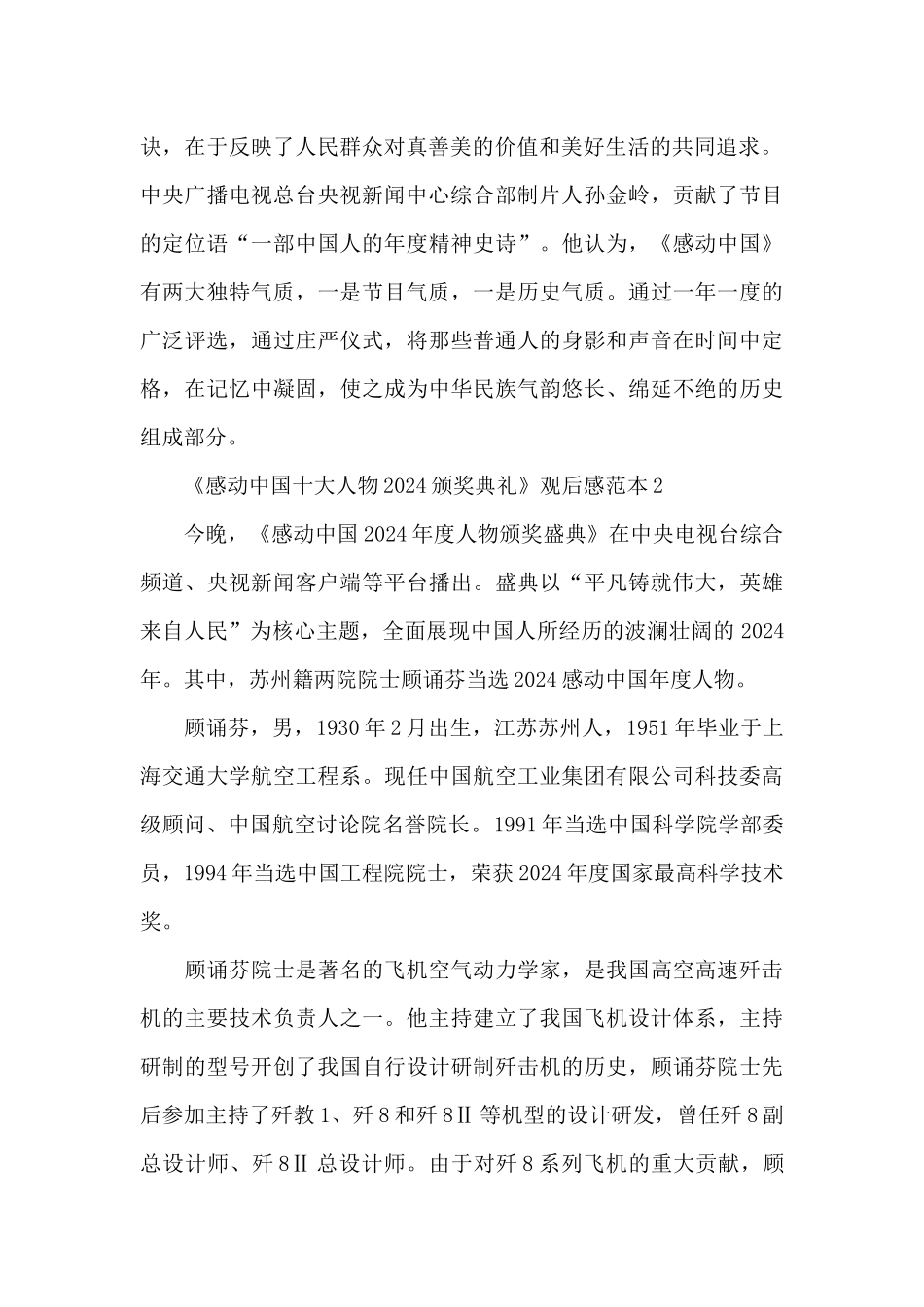《感动中国十大人物2024颁奖典礼》观后感范本大全十篇_第2页