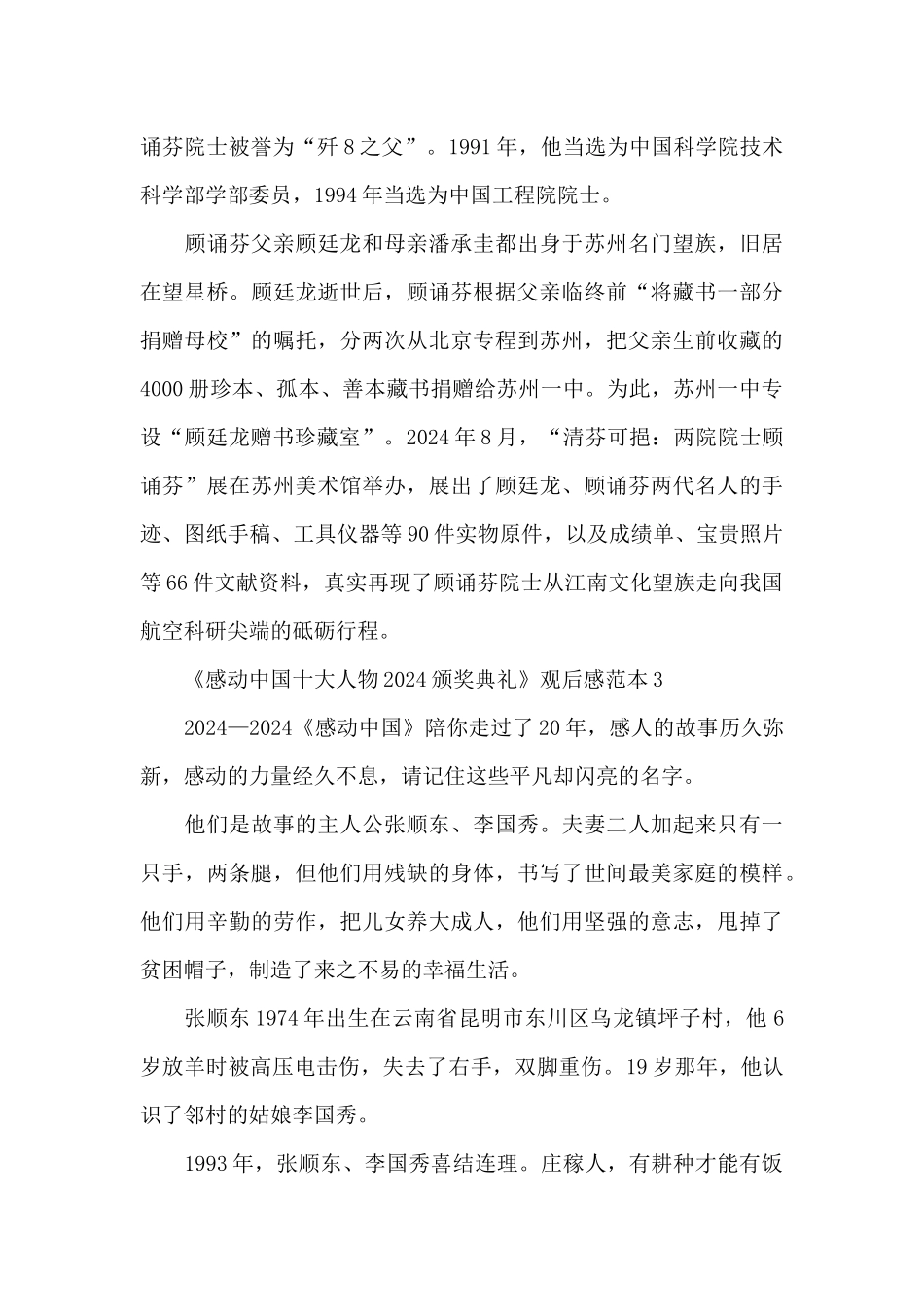 《感动中国十大人物2024颁奖典礼》观后感范本大全十篇_第3页