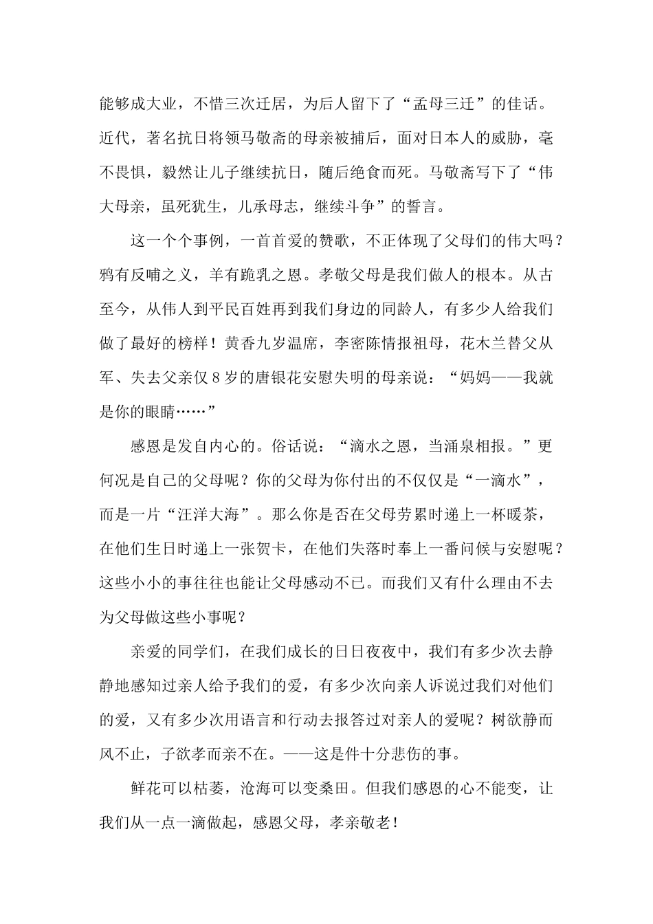 《感恩父母》的演讲稿集合六篇_第3页