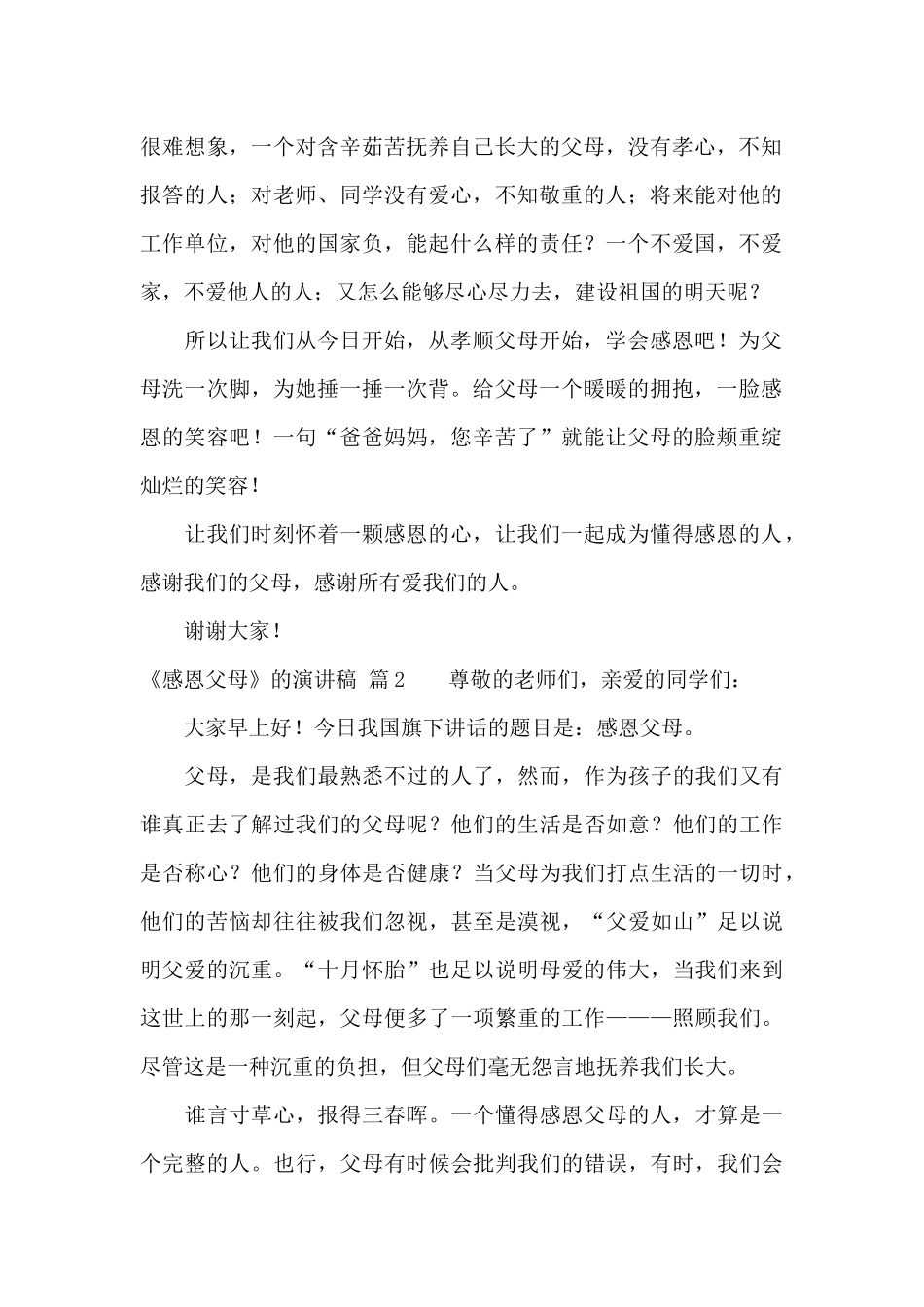 《感恩父母》的演讲稿集锦七篇_第2页