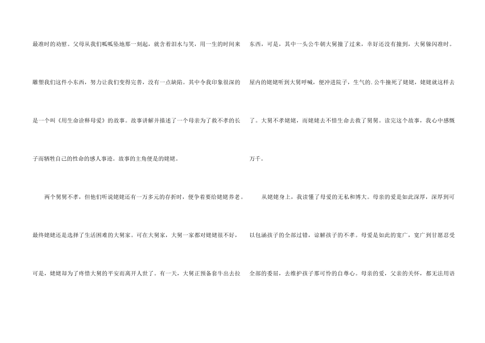 《感恩父母》读后感_第2页