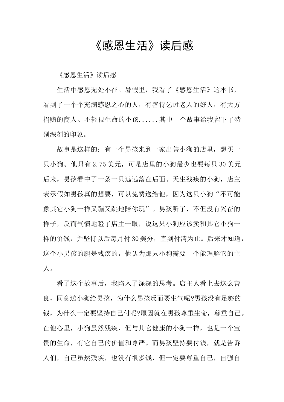 《感恩生活》读后感_第1页