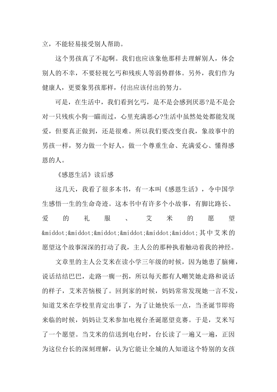 《感恩生活》读后感_第2页