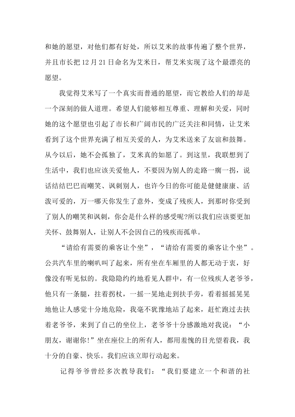 《感恩生活》读后感_第3页