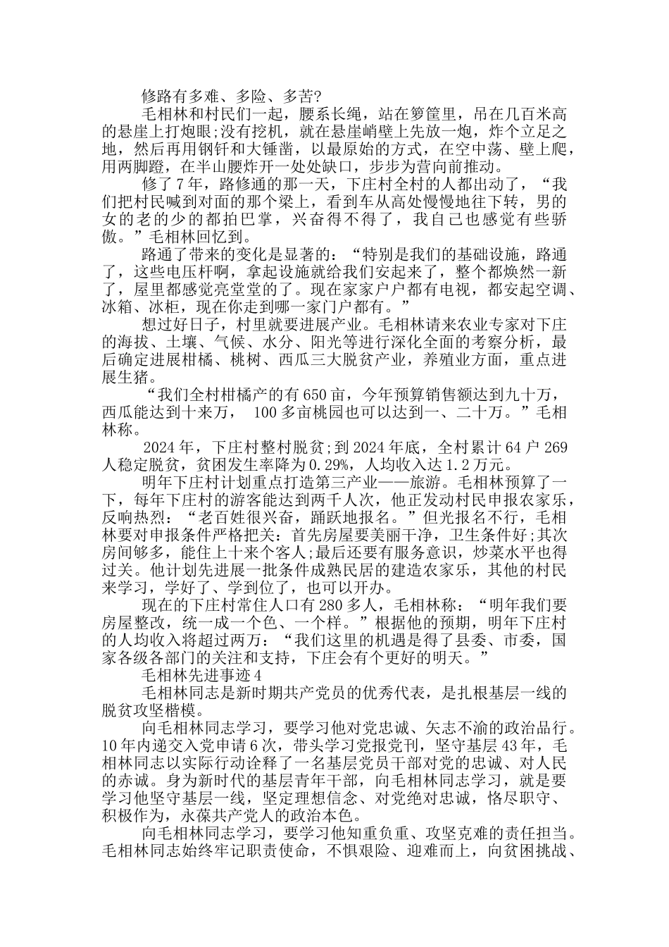 《感动中国》毛相林先进事迹学习心得体会五篇_第3页