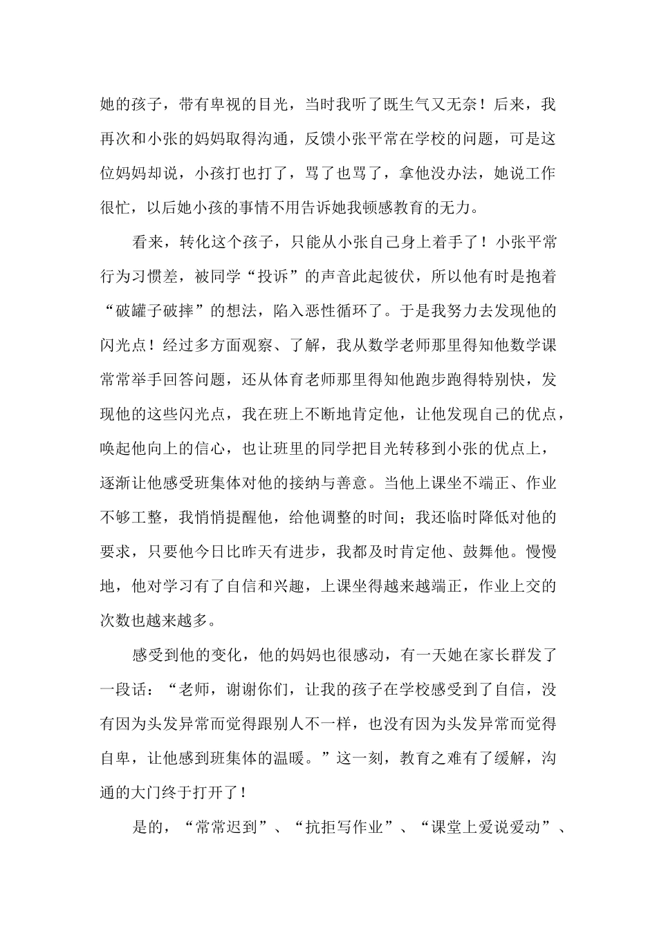 《感谢那些“折磨”我的学生》读后感_第2页