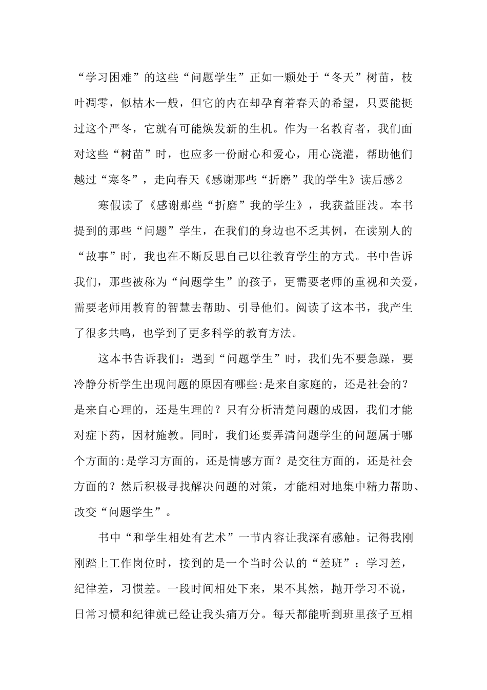 《感谢那些“折磨”我的学生》读后感_第3页
