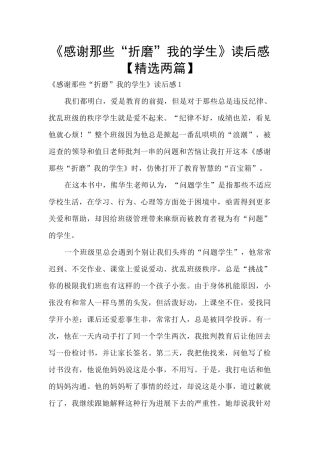 《感谢那些“折磨”我的学生》读后感