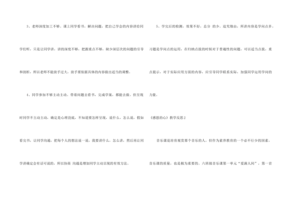 《感恩的心》教学反思_第2页