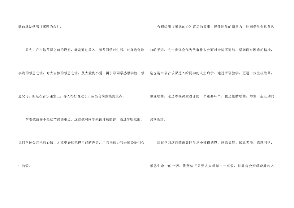 《感恩的心》教学反思_第3页