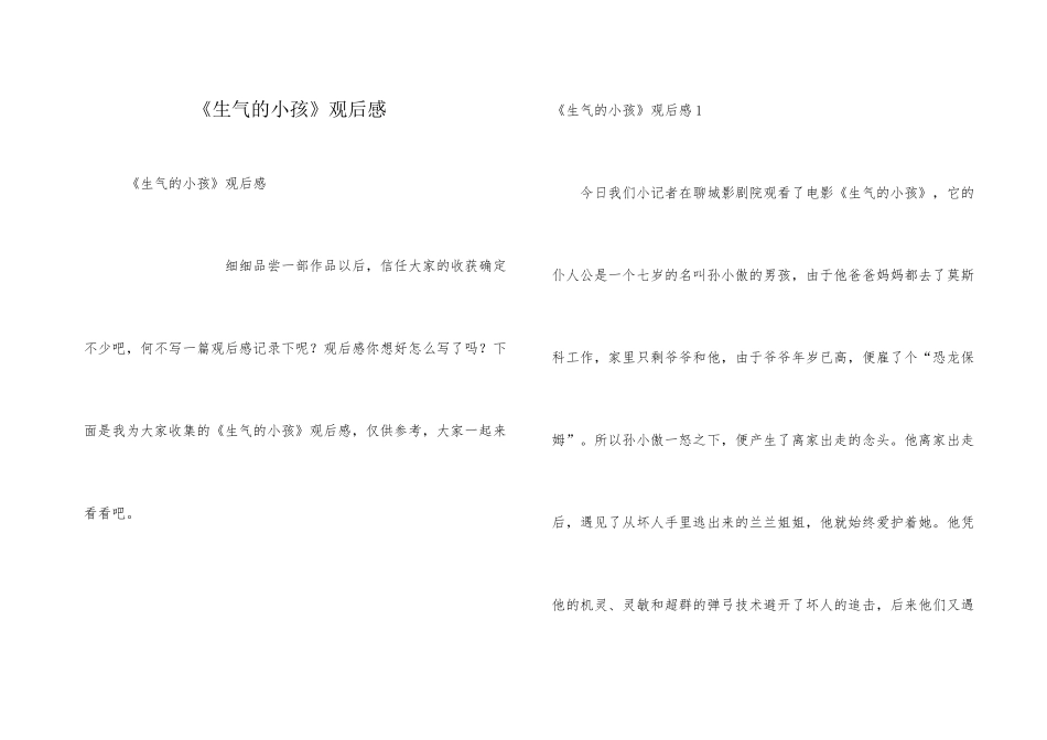 《愤怒的小孩》观后感_第1页