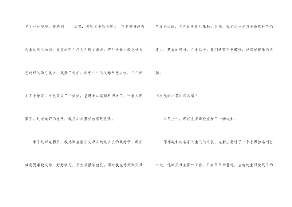 《愤怒的小孩》观后感_第2页