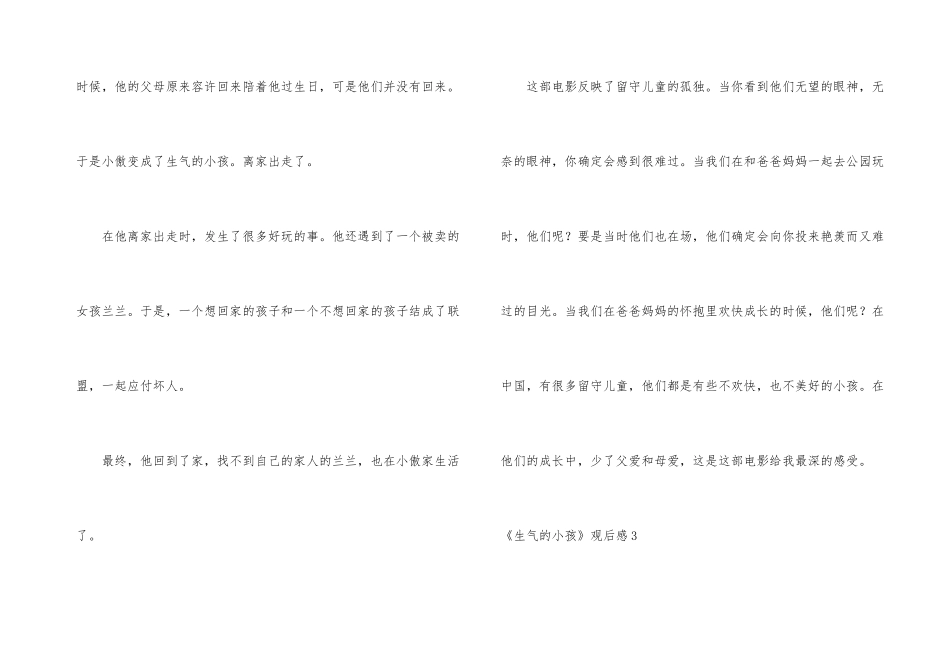 《愤怒的小孩》观后感_第3页
