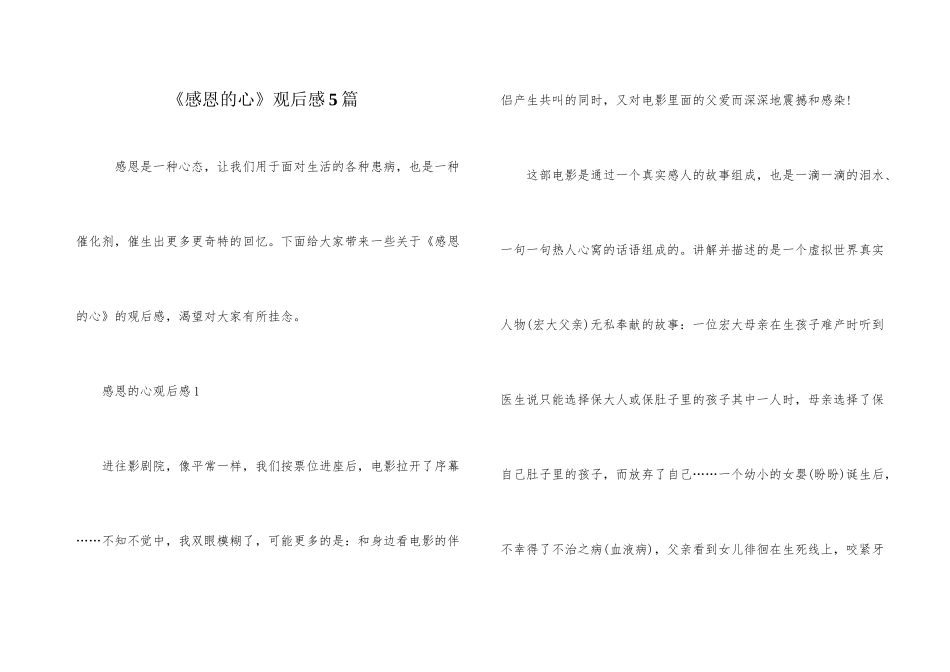 《感恩的心》观后感5篇_第1页