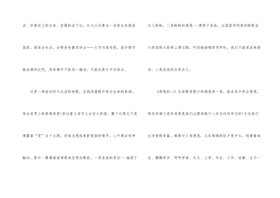 《感恩的心》观后感5篇_第3页