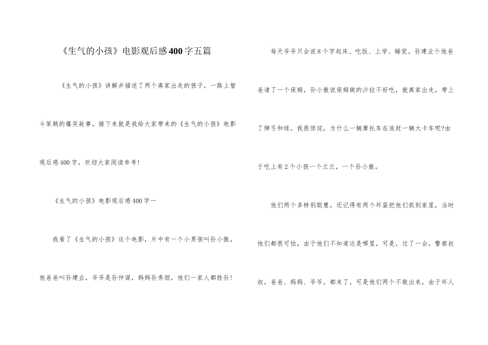 《愤怒的小孩》电影观后感400字五篇_第1页
