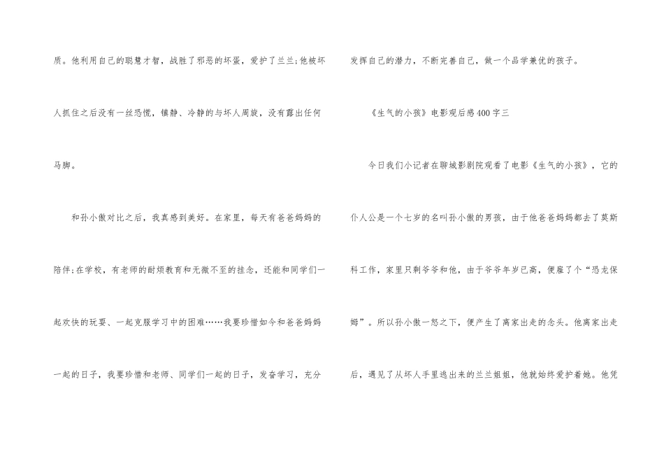 《愤怒的小孩》电影观后感400字五篇_第3页