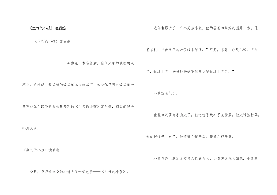 《愤怒的小孩》读后感_第1页