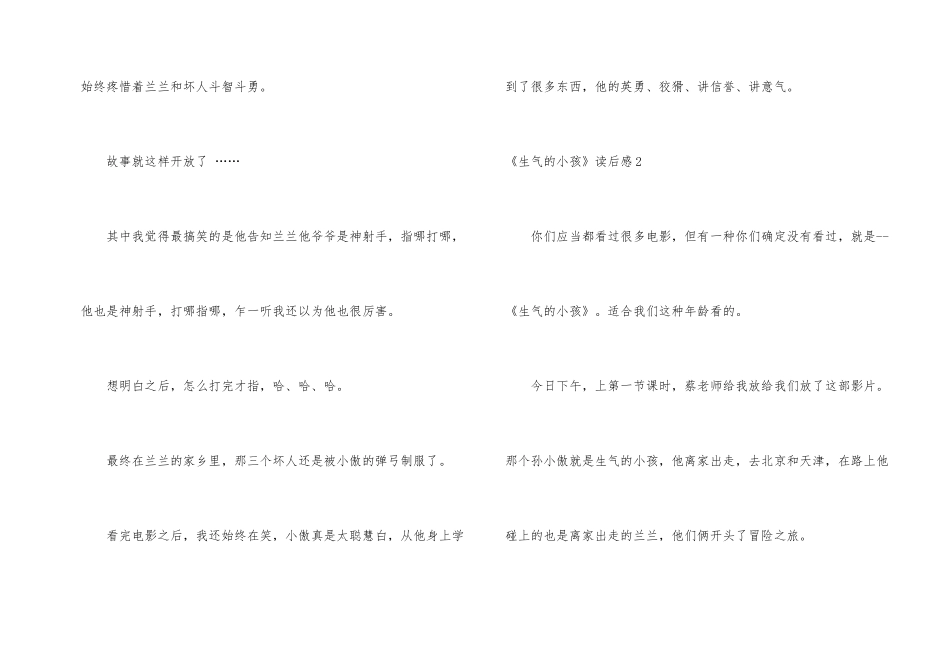《愤怒的小孩》读后感_第2页