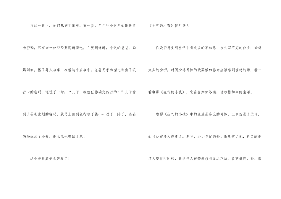 《愤怒的小孩》读后感_第3页