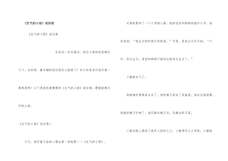 《愤怒的小孩》读后感