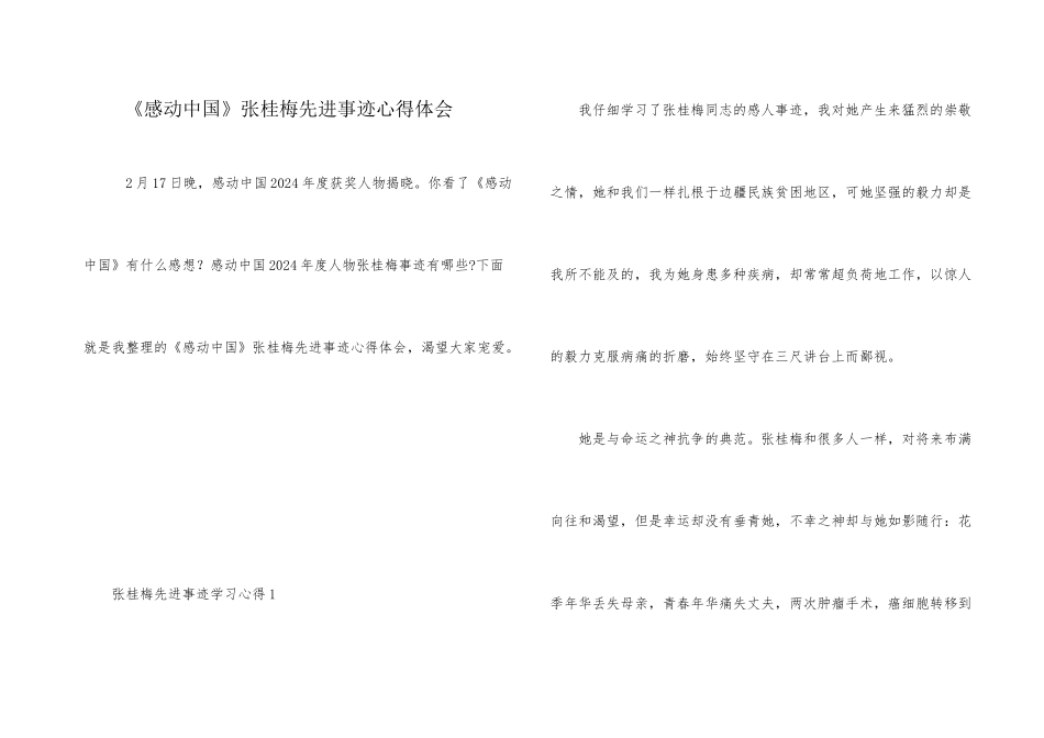 《感动中国》张桂梅先进事迹心得体会_第1页