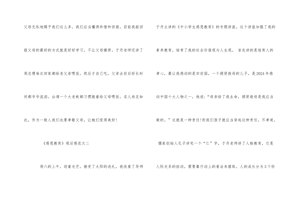 《感恩教育》优秀观后感5篇_第3页