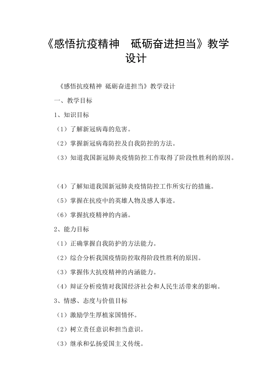 《感悟抗疫精神_第1页