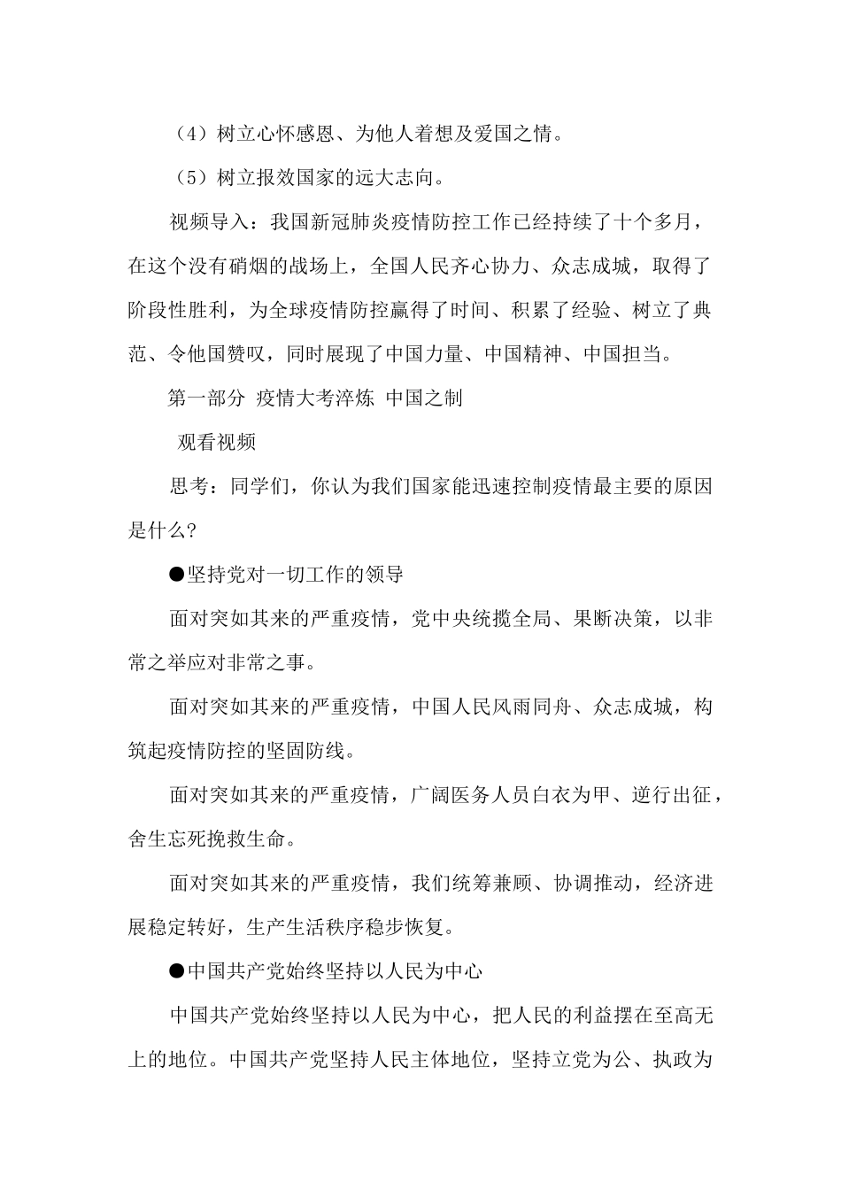 《感悟抗疫精神_第2页