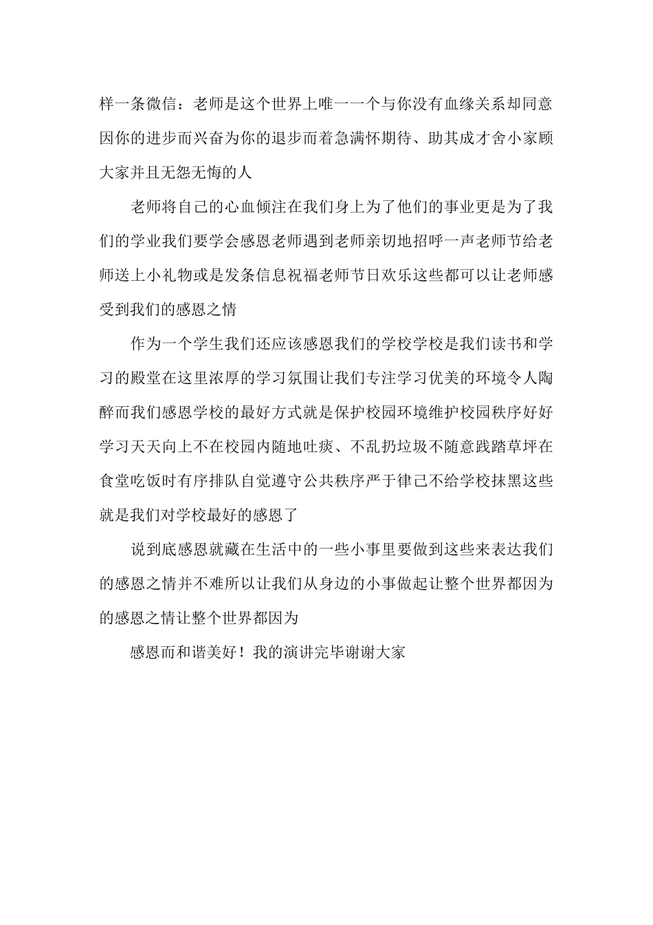 《感恩从身边从小事做起》演讲稿_第2页