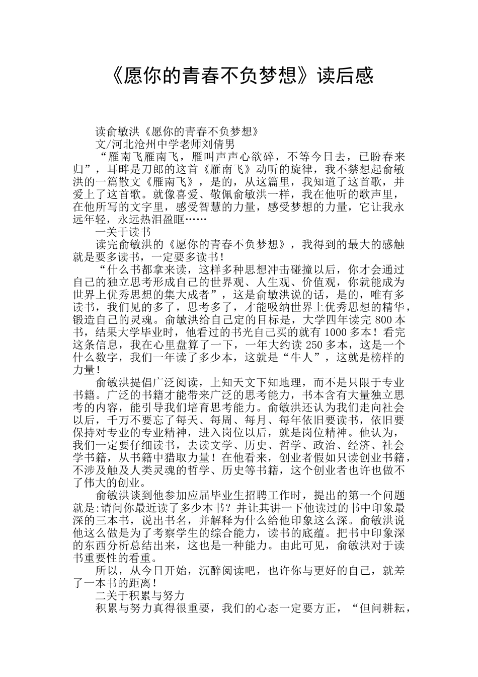 《愿你的青春不负梦想》读后感_第1页