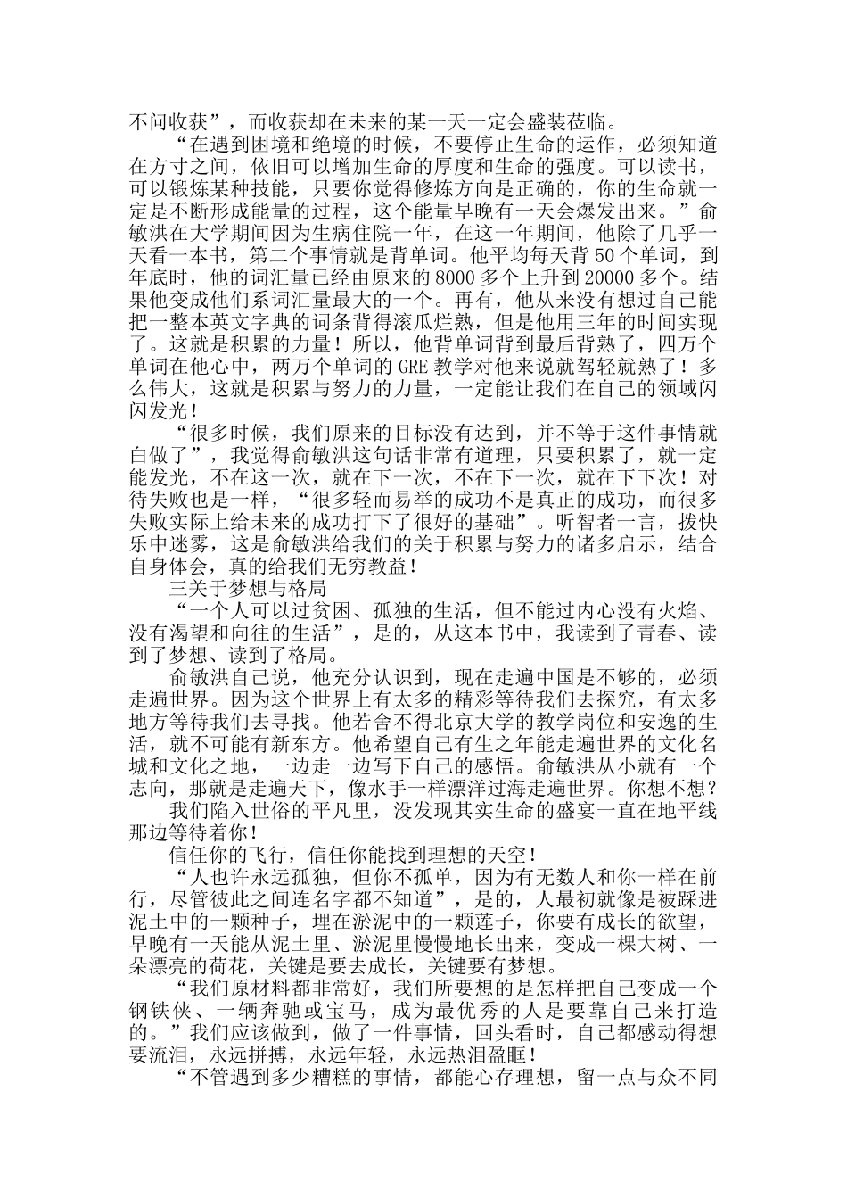 《愿你的青春不负梦想》读后感_第2页