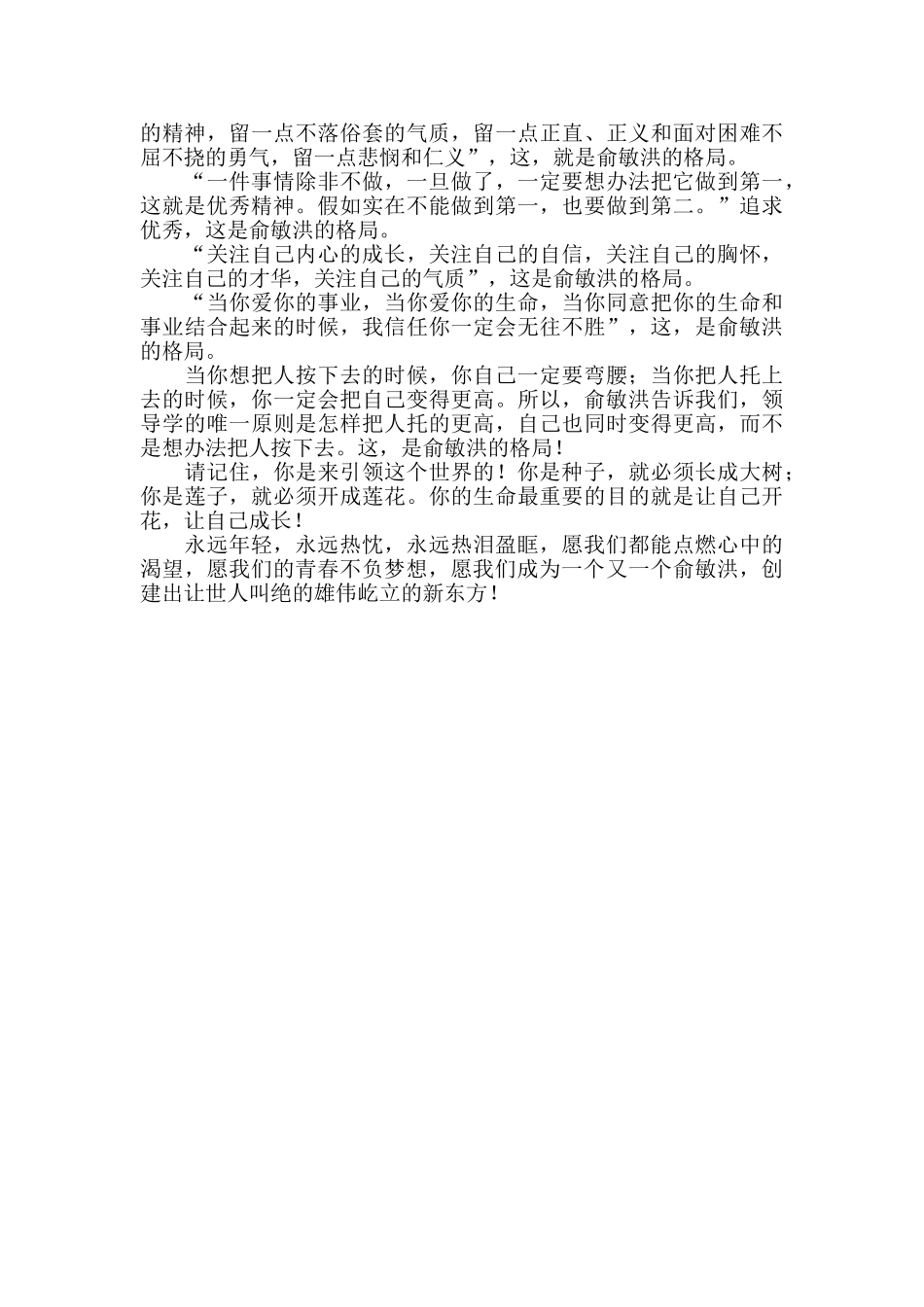 《愿你的青春不负梦想》读后感_第3页