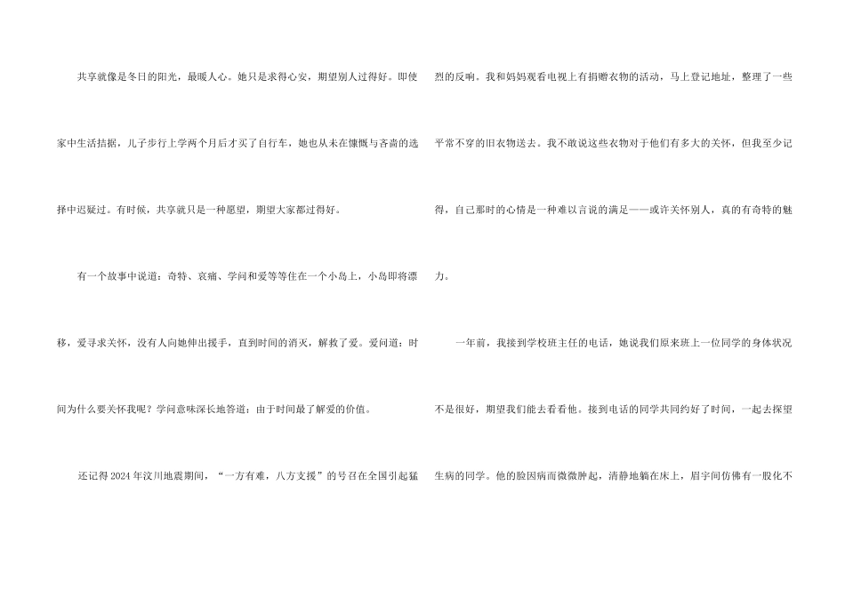 《慈善读本》读后感_第2页