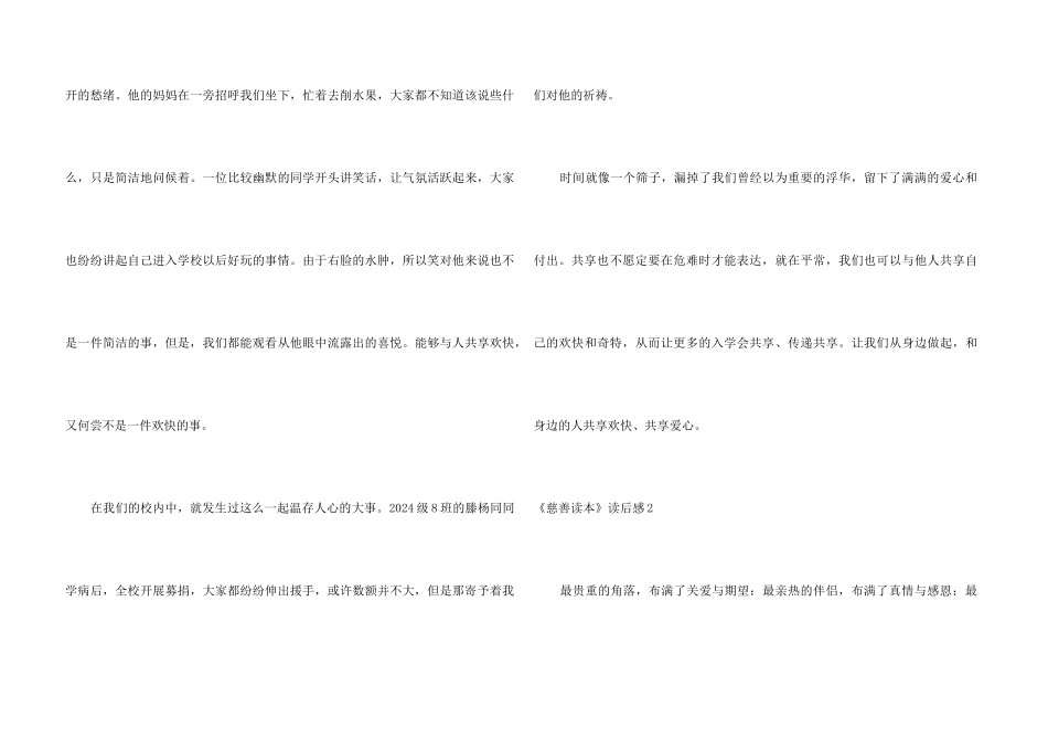 《慈善读本》读后感_第3页