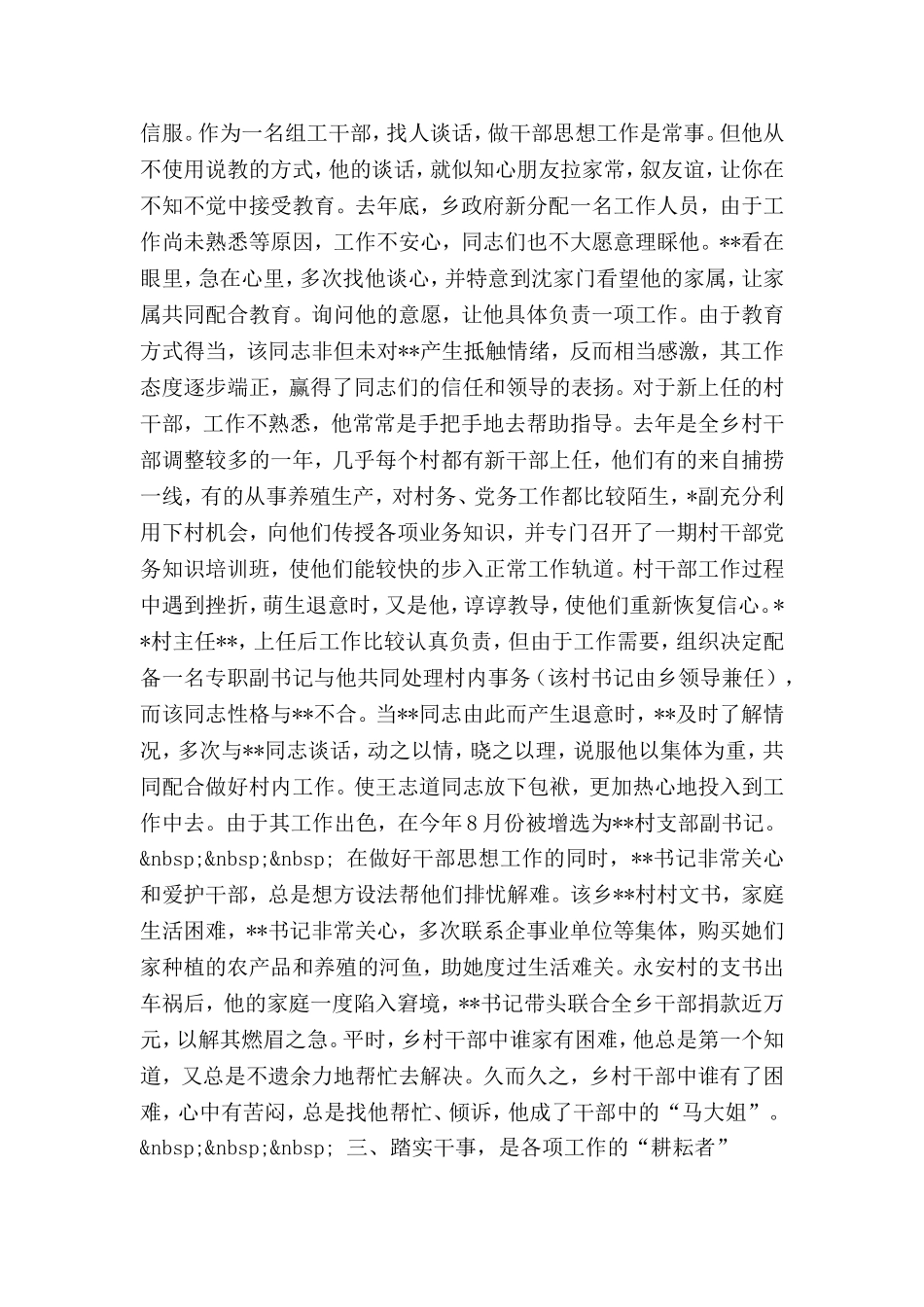 --乡党委副书记--同志先进事迹_第2页