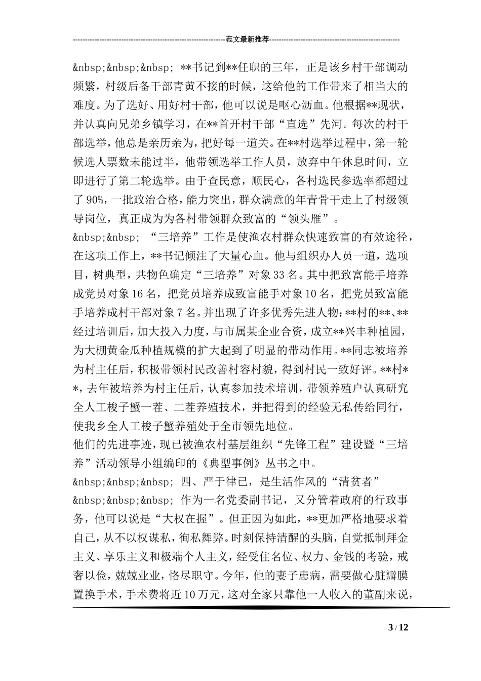 --乡党委副书记--同志先进事迹_第3页