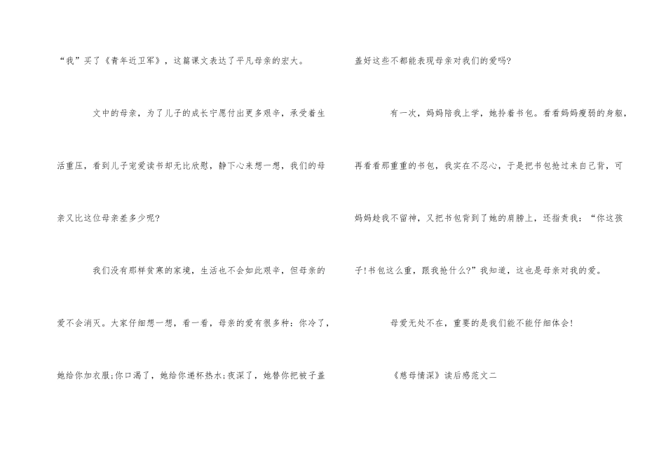 《慈母情深》读后感5篇_第2页