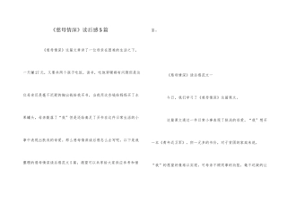 《慈母情深》读后感5篇