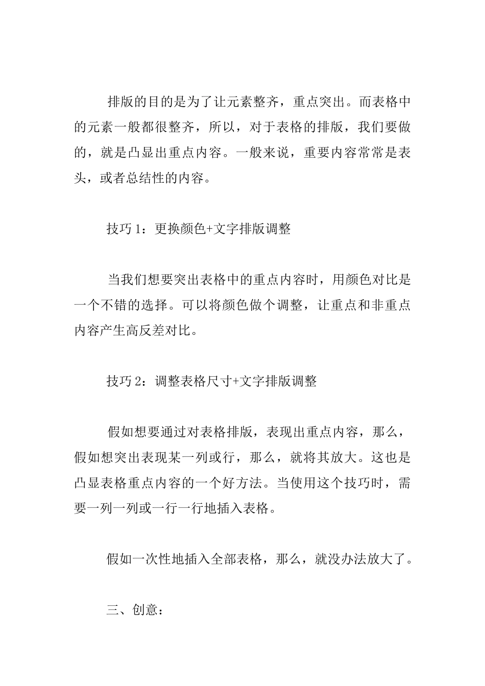 《成为PPT高手》学习心得_第2页