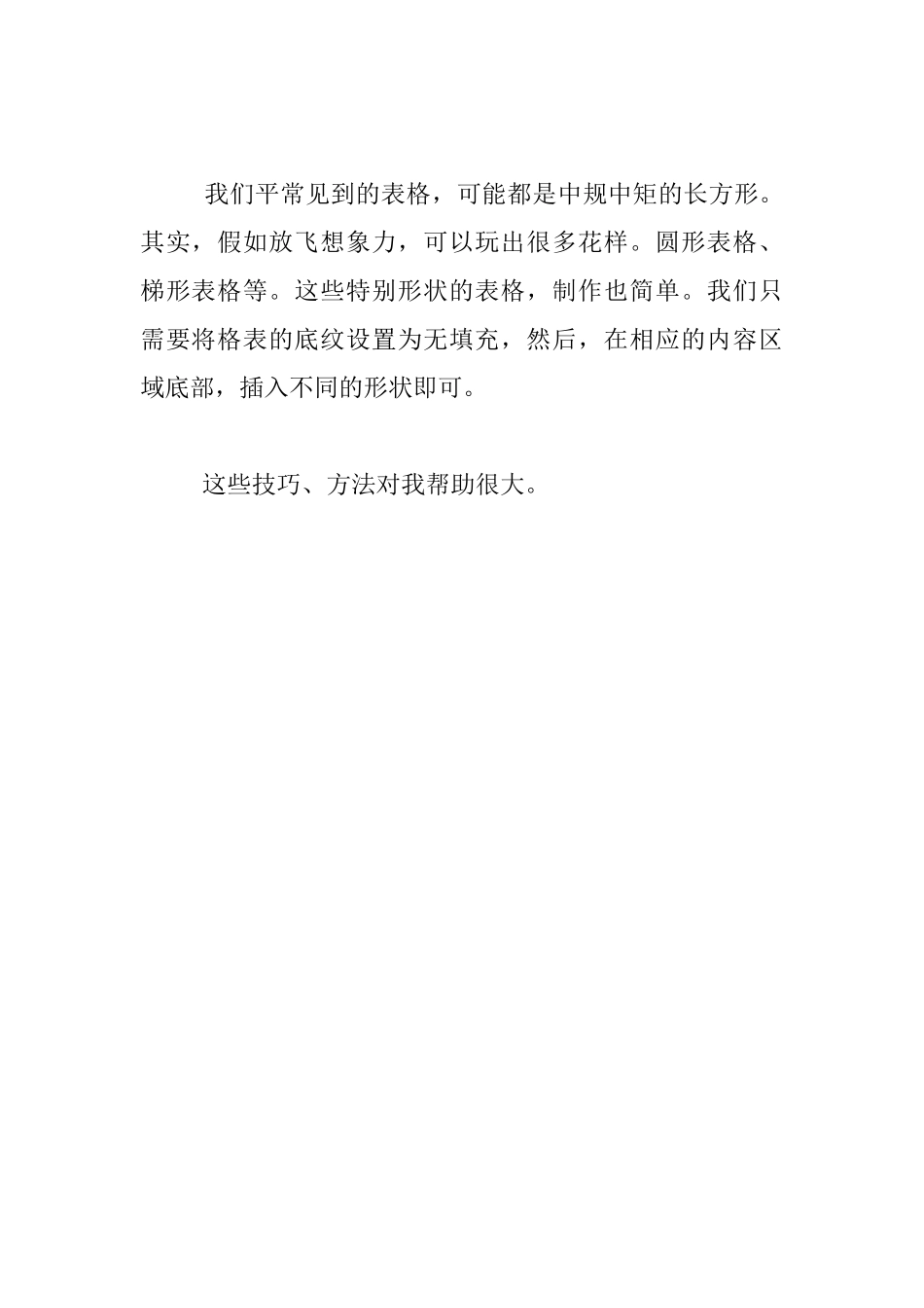 《成为PPT高手》学习心得_第3页