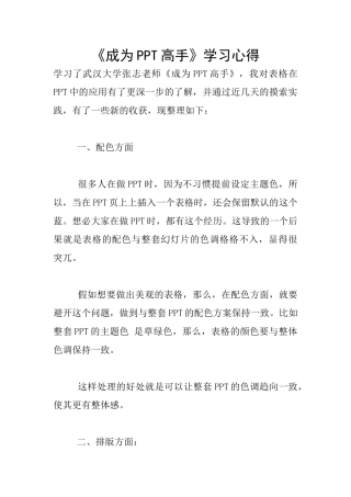 《成为PPT高手》学习心得