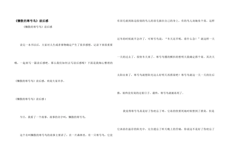 《懒惰的寒号鸟》读后感_第1页