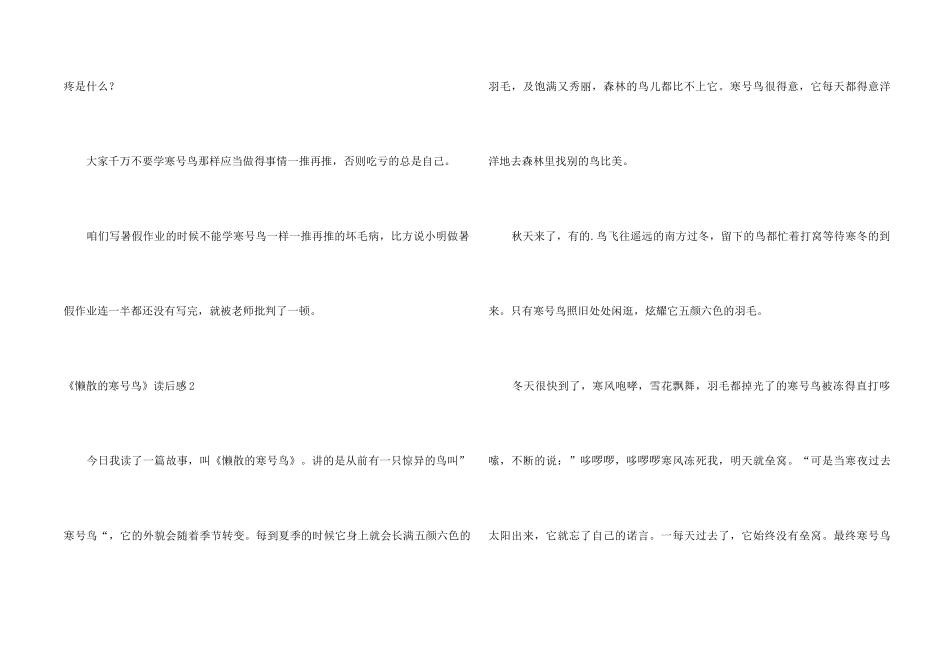 《懒惰的寒号鸟》读后感_第2页