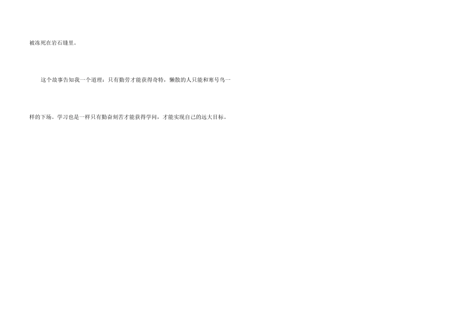 《懒惰的寒号鸟》读后感_第3页