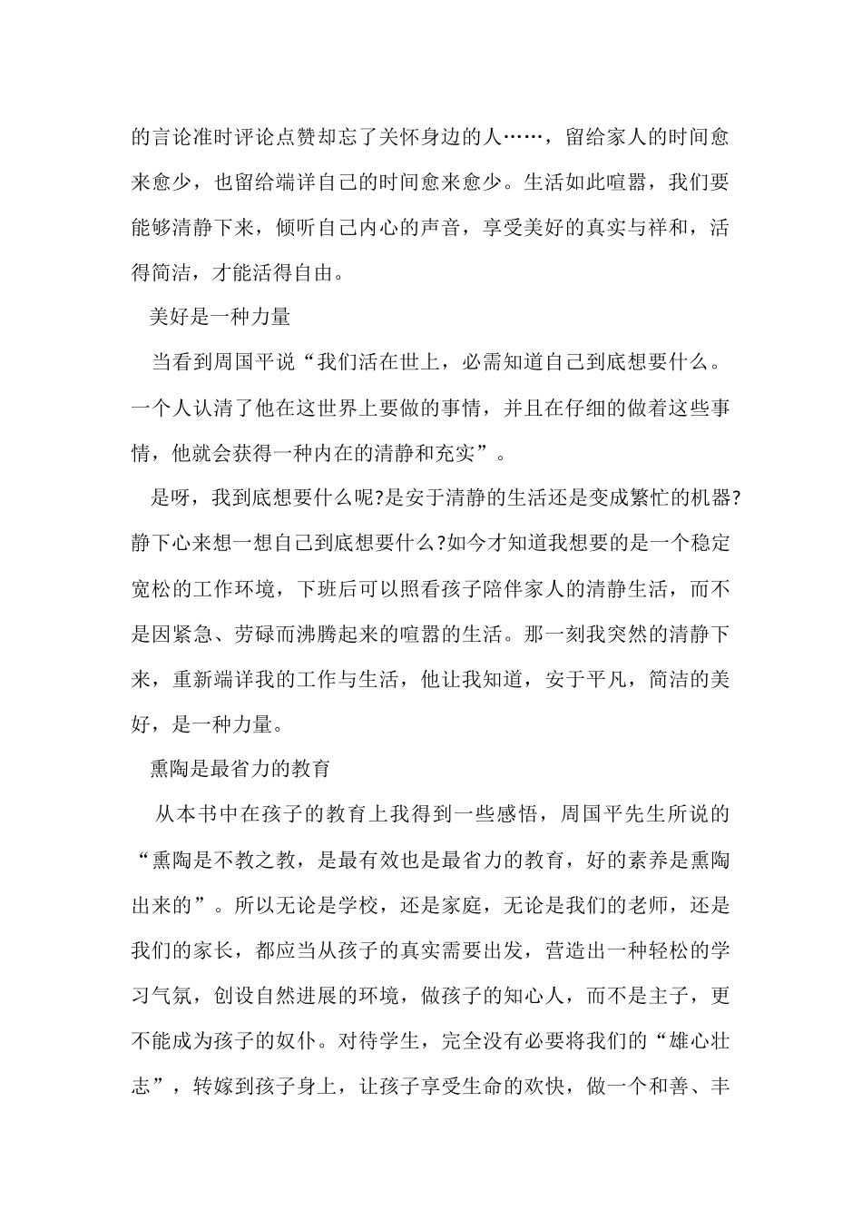 《愿人生从容》读后感感悟五篇_第2页