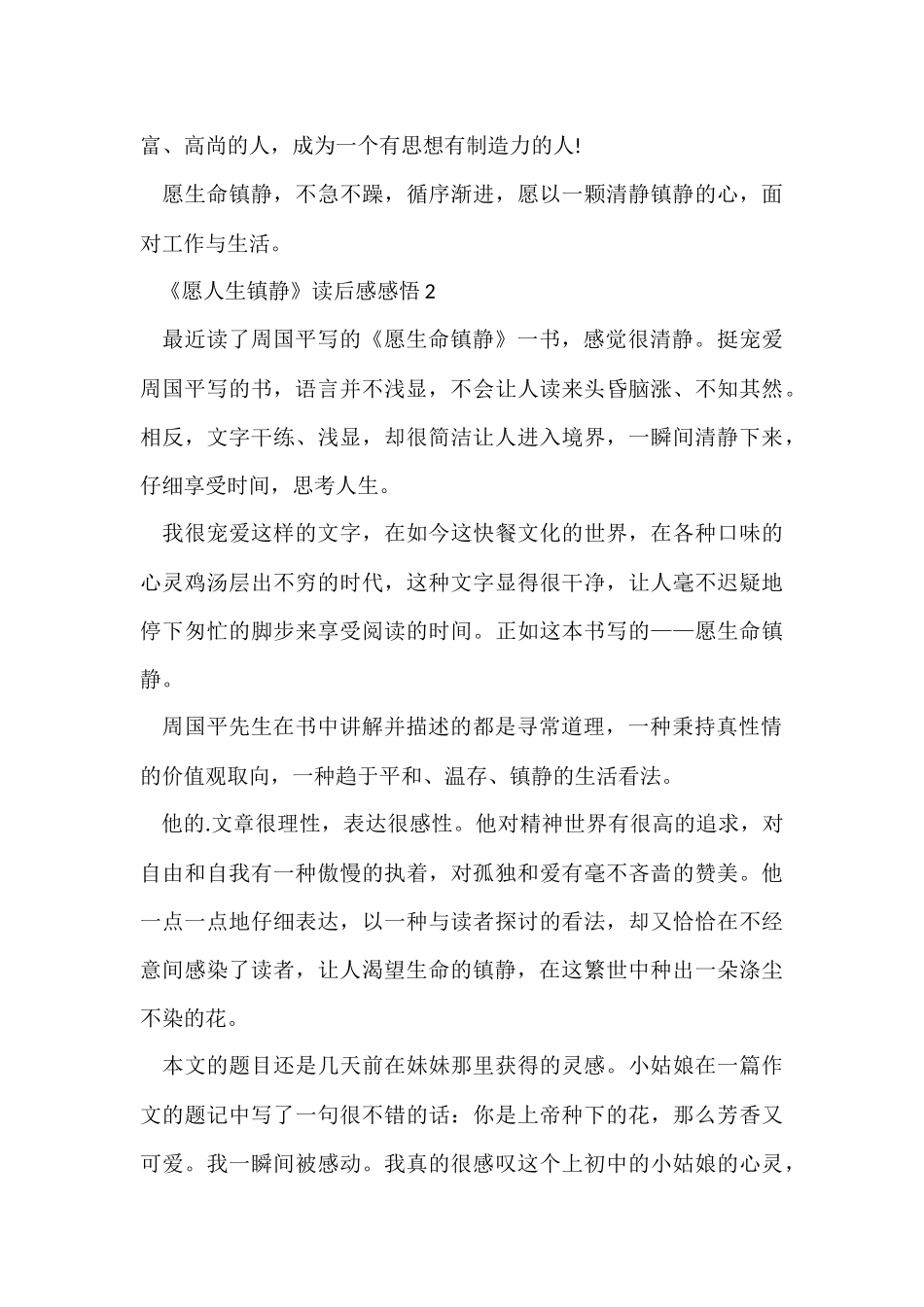 《愿人生从容》读后感感悟五篇_第3页