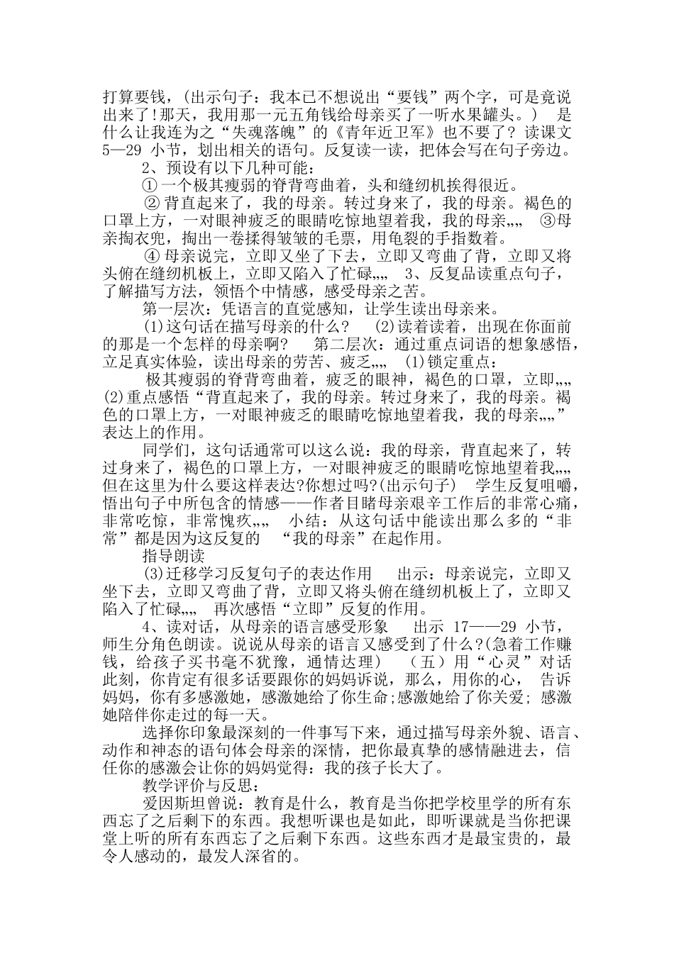 《慈母情深》教学设计_第2页